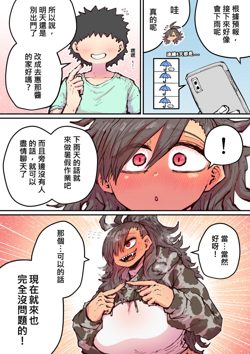 十五夜「被海伊娜醬盯上了」繁體中文精翻 [千乘信個人翻譯] - Page 37