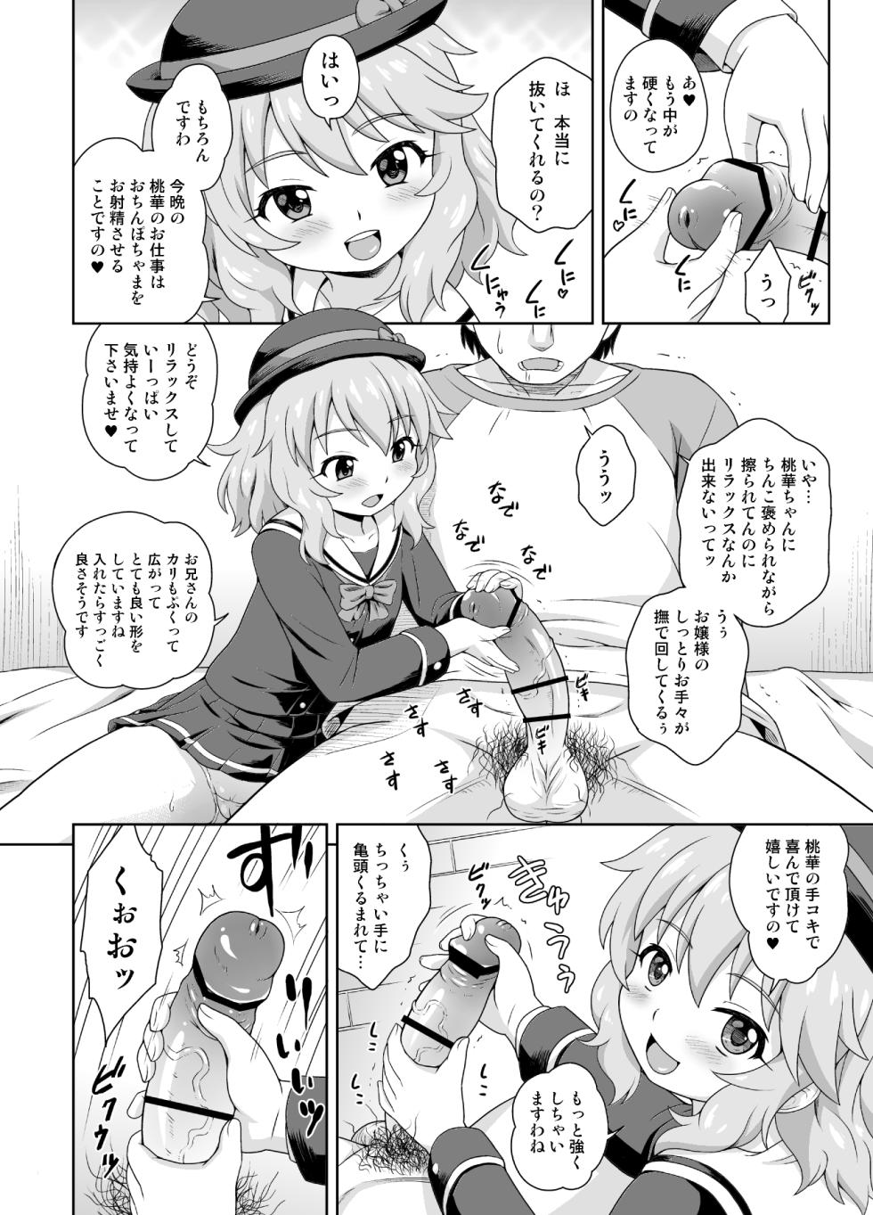 [Taikan Kyohougumi (Azusa Norihee)] Eroku Kawaiku Chidol Katsudou Soushuubon (THE iDOLM@STER CINDERELLA GIRLS) [Digital] - Page 4