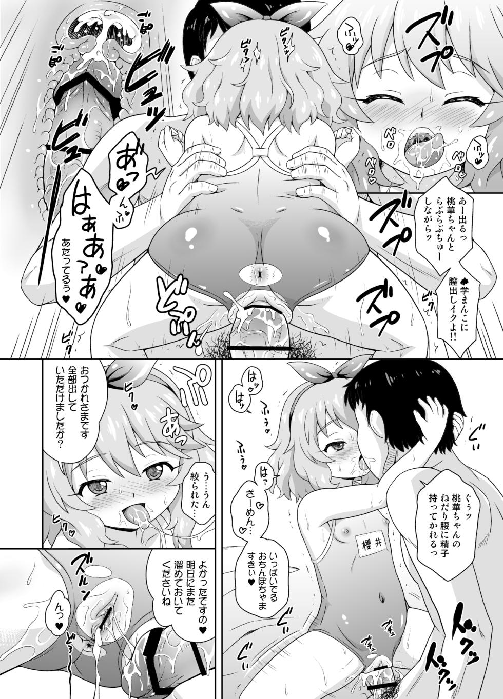 [Taikan Kyohougumi (Azusa Norihee)] Eroku Kawaiku Chidol Katsudou Soushuubon (THE iDOLM@STER CINDERELLA GIRLS) [Digital] - Page 14
