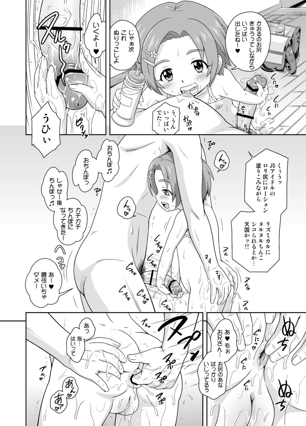 [Taikan Kyohougumi (Azusa Norihee)] Eroku Kawaiku Chidol Katsudou Soushuubon (THE iDOLM@STER CINDERELLA GIRLS) [Digital] - Page 20