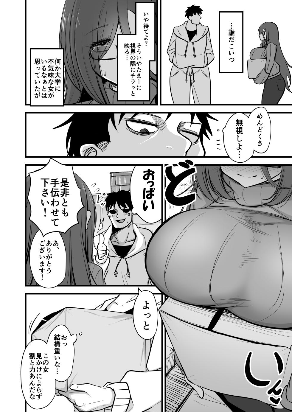 [Akagai (Mine Thrower)] Juu me no bakunyuu in kya joshi wa o kiraidesu ka - Page 4