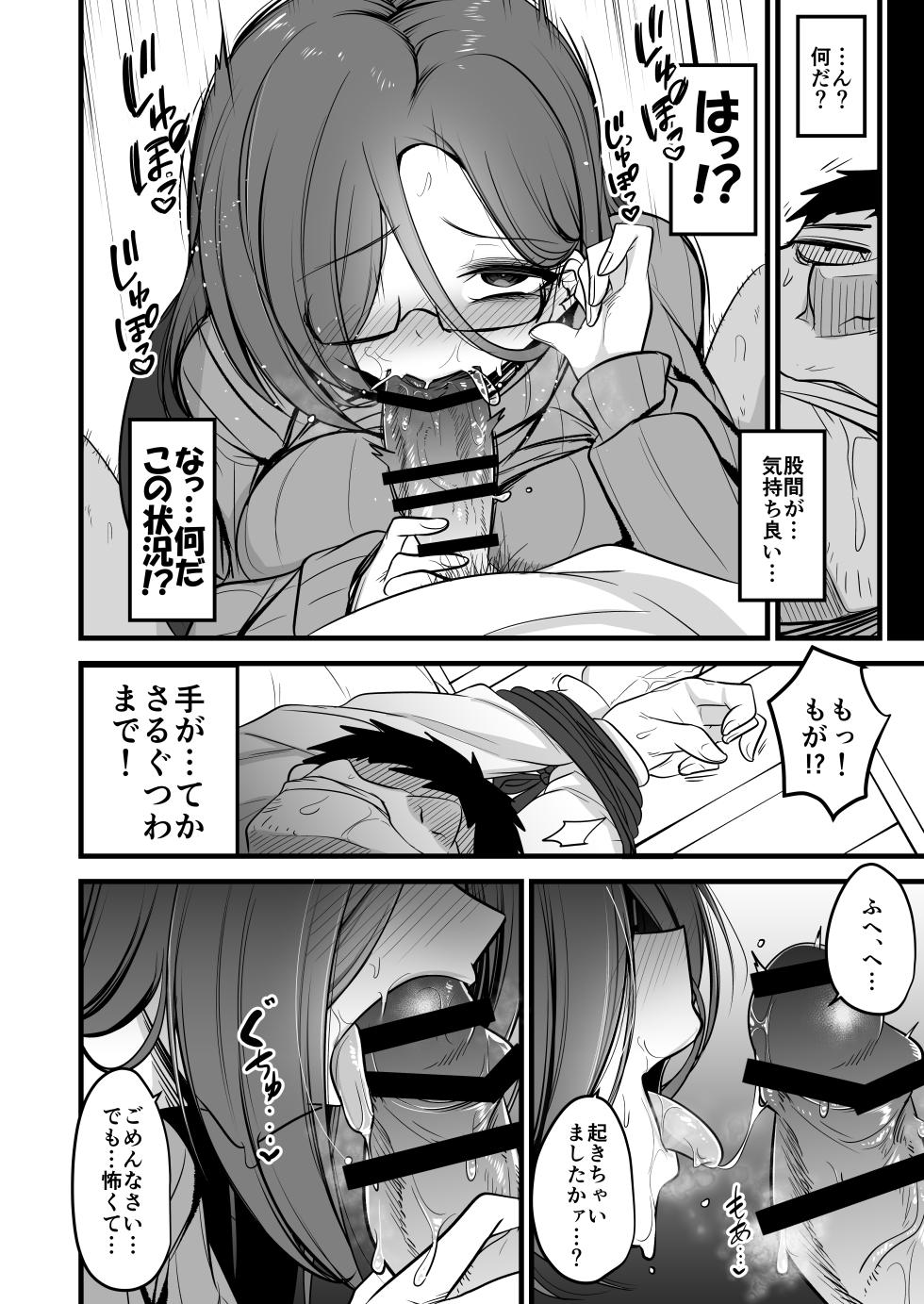 [Akagai (Mine Thrower)] Juu me no bakunyuu in kya joshi wa o kiraidesu ka - Page 8