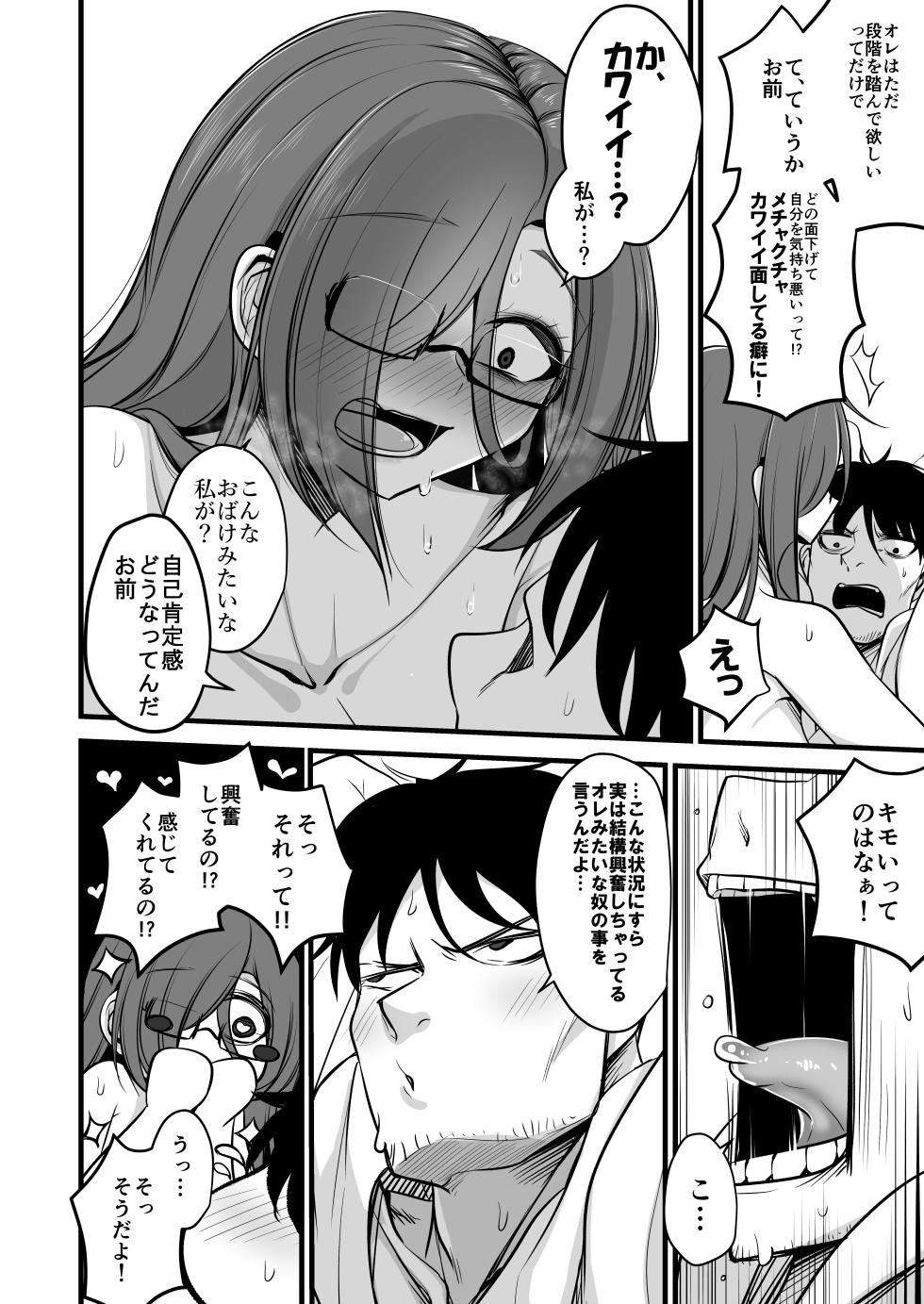[Akagai (Mine Thrower)] Juu me no bakunyuu in kya joshi wa o kiraidesu ka - Page 18