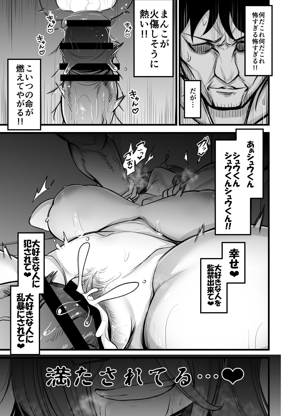 [Akagai (Mine Thrower)] Juu me no bakunyuu in kya joshi wa o kiraidesu ka - Page 29