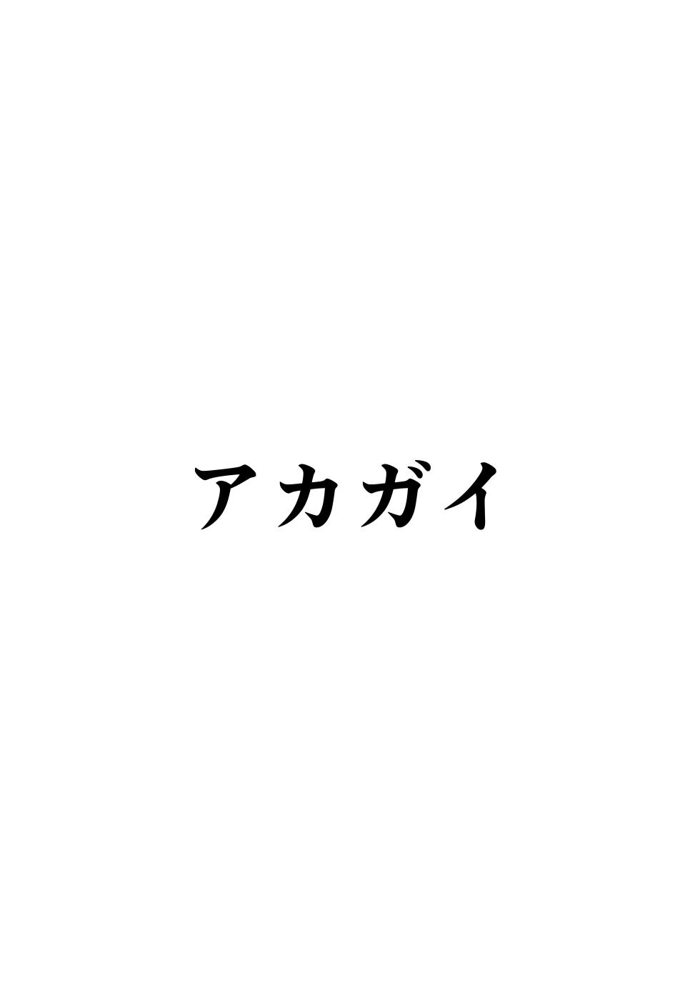 [Akagai (Mine Thrower)] Juu me no bakunyuu in kya joshi wa o kiraidesu ka - Page 38
