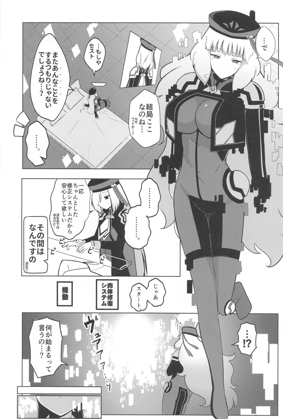 (COMIC1☆24) [Ayrt Koubou (Ayrt)] Nono to Sthesia ga Ecchi Suru Hon. (Gundam EXA) - Page 5