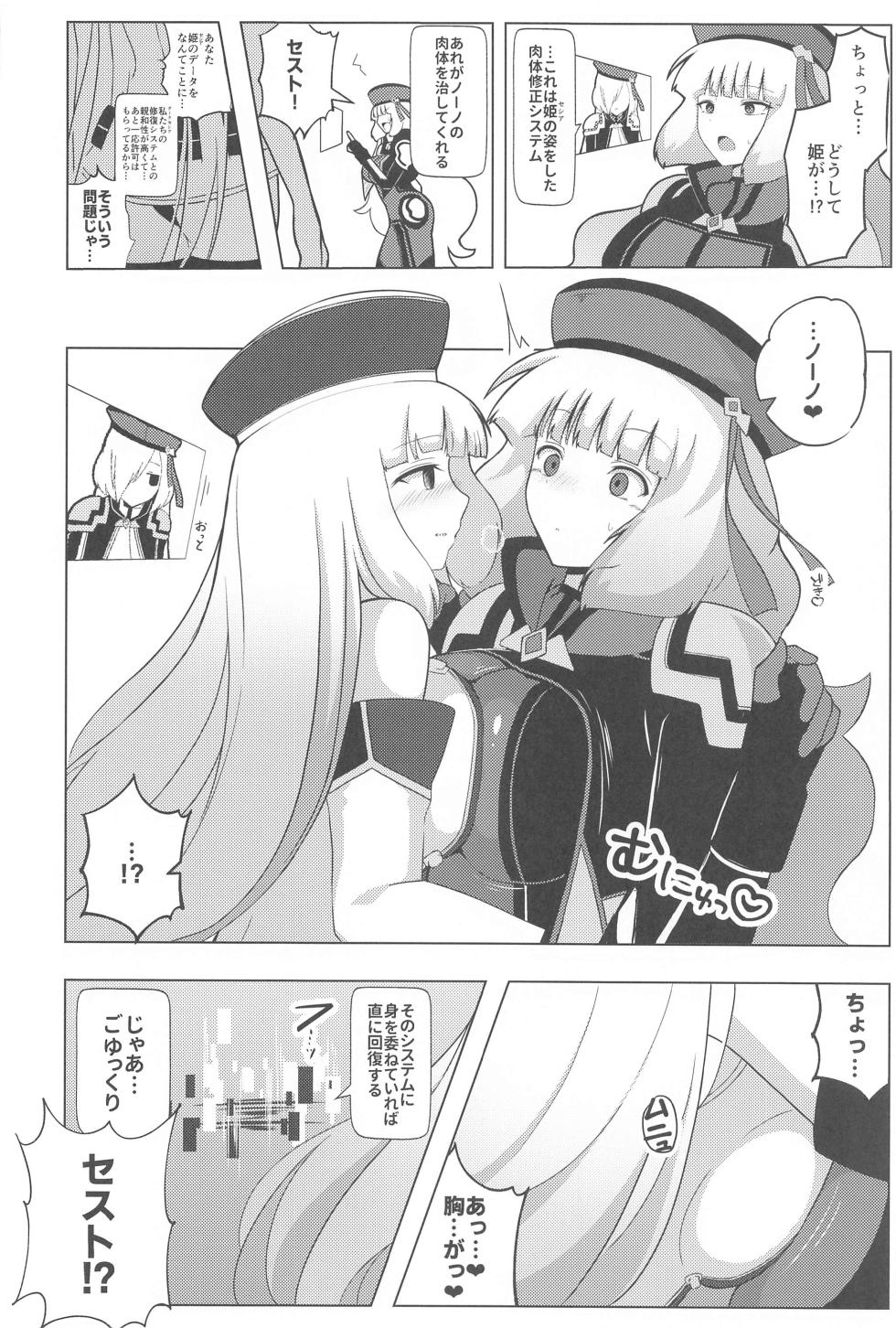 (COMIC1☆24) [Ayrt Koubou (Ayrt)] Nono to Sthesia ga Ecchi Suru Hon. (Gundam EXA) - Page 7