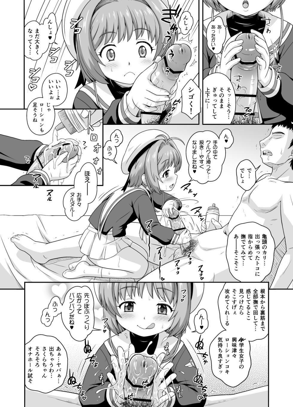 [Taikan Kyohougumi (Azusa Norihee)] Sakura-chan to Kanna-chan no Hon (Cardcaptor Sakura, Kobayashi-san-chi no Maid Dragon) [Digital] - Page 4