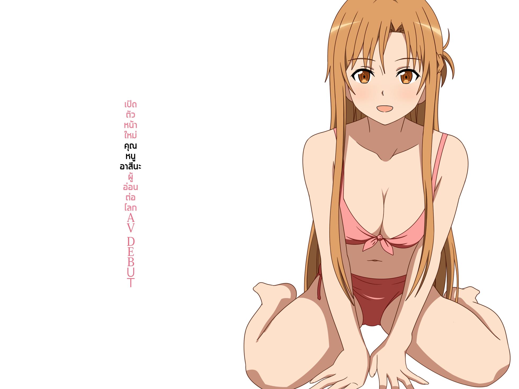 [Glam Sight] Hakoiri Ojou-sama Asuna AV DEBUT (Sword Art Online) [Thai ภาษาไทย] [Tenrokku] - Page 2