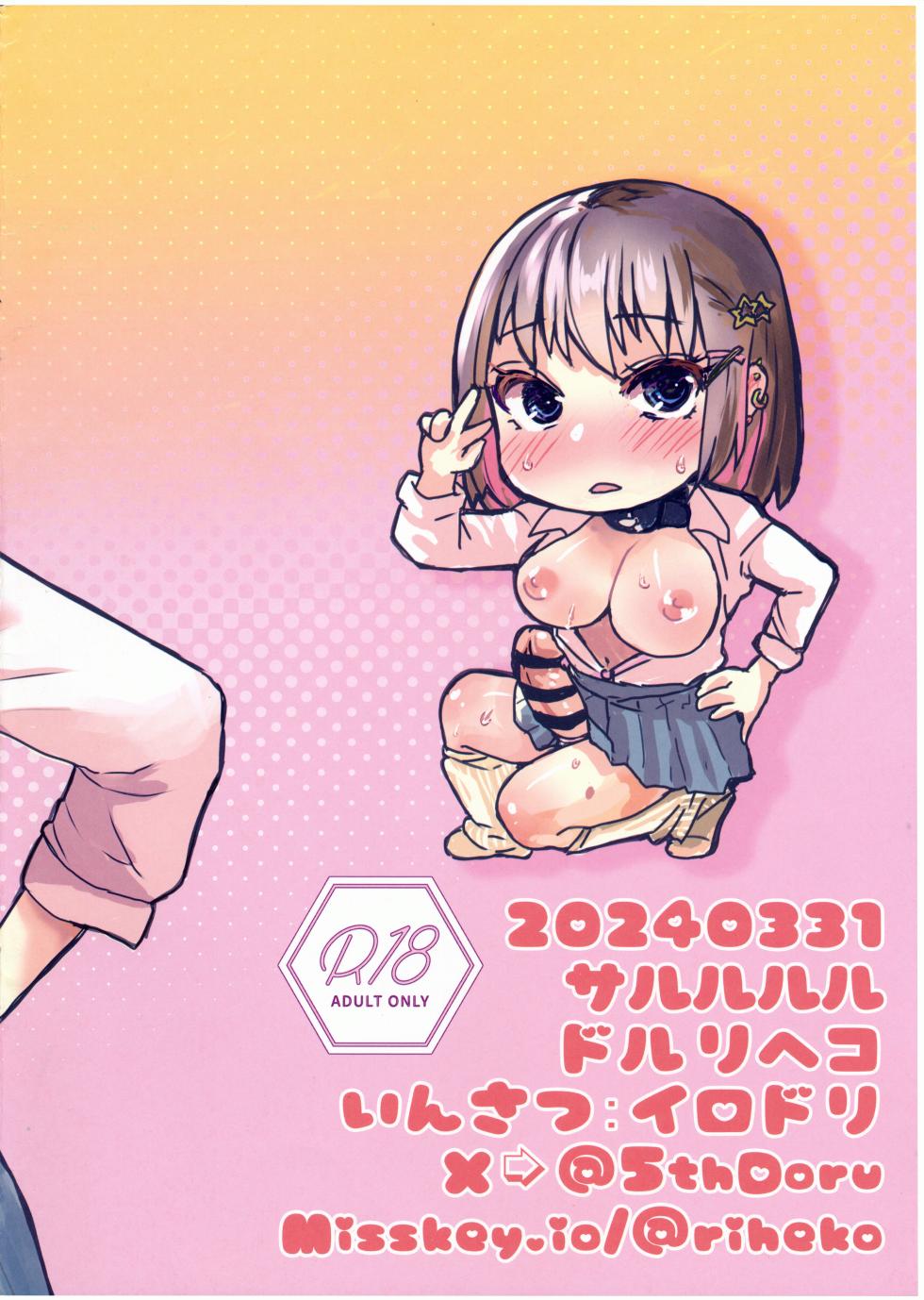 (Dai 3-kai Akihabara "Chou" Doujinsai+) [Sarururu (Doru Riheko)] Tensei Shitara Futanari JK-datta. 1.5 Full-color Illust - Page 16