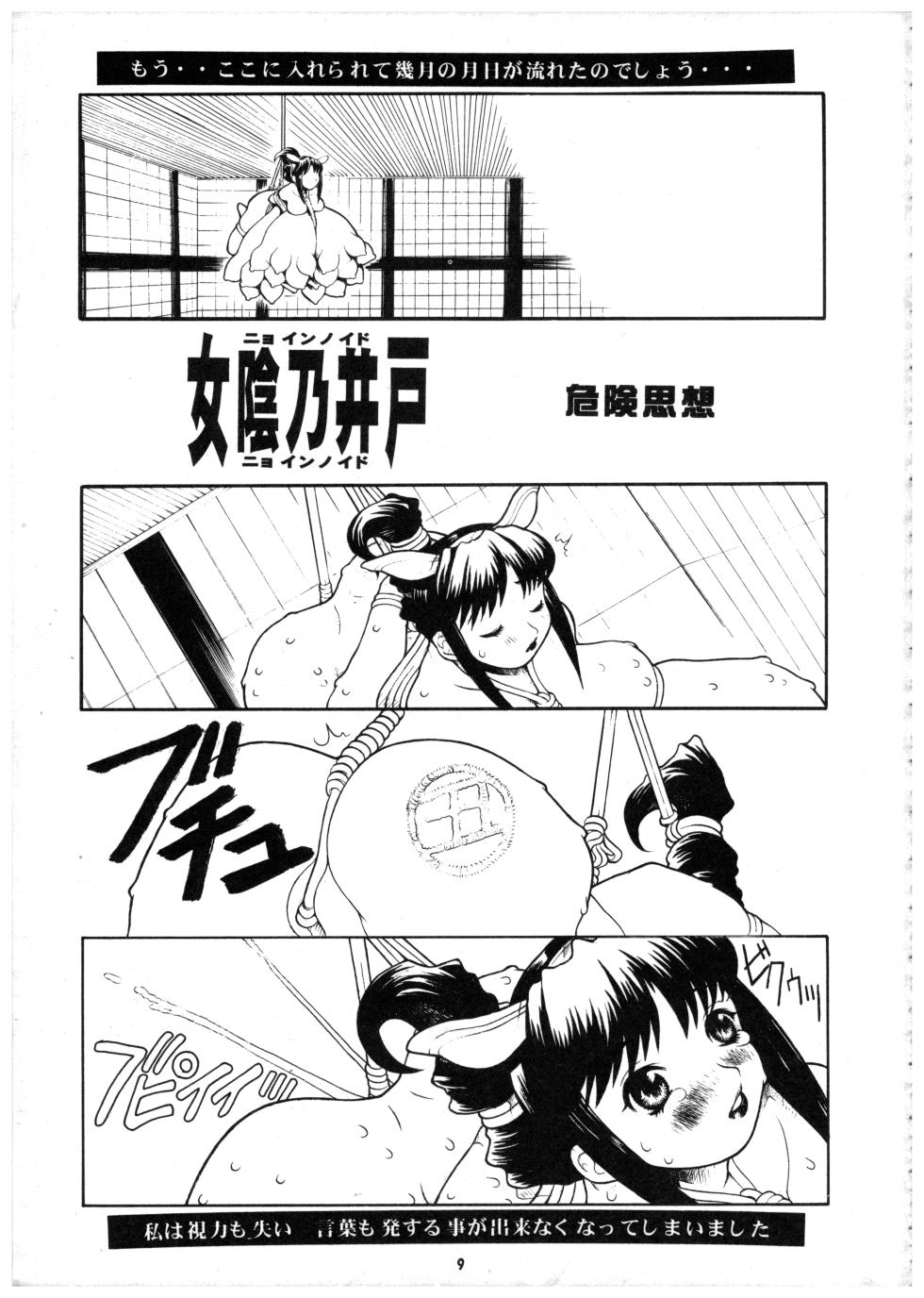 (C57) [P Shoukai (Various)] Momo-an Kai Ni - Page 10