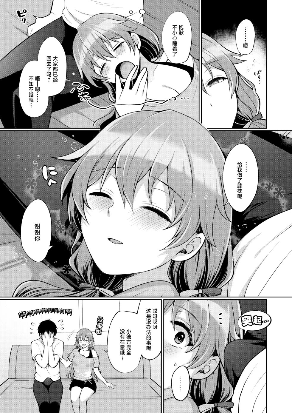 [liz project (Miyamoto Liz)] Kanata to Icha Love Ecchi (Love Live! Nijigasaki High School Idol Club) [Chinese] [白杨汉化组] [Digital] - Page 5