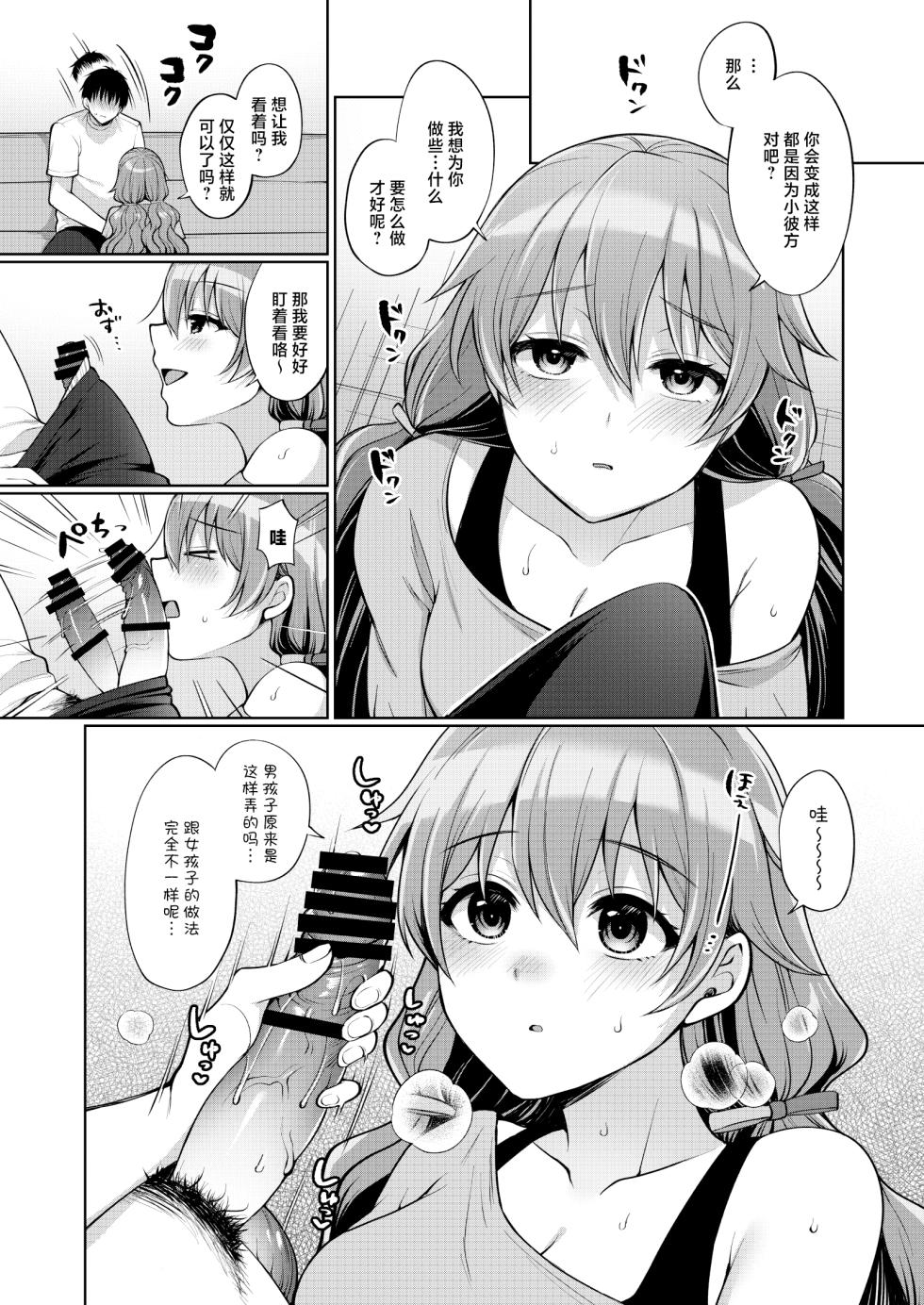 [liz project (Miyamoto Liz)] Kanata to Icha Love Ecchi (Love Live! Nijigasaki High School Idol Club) [Chinese] [白杨汉化组] [Digital] - Page 6