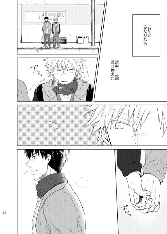 [Cosmo Rocket (Hibamoya)] Doko made mo ikenai (Prince of Tennis) [Digital] - Page 13