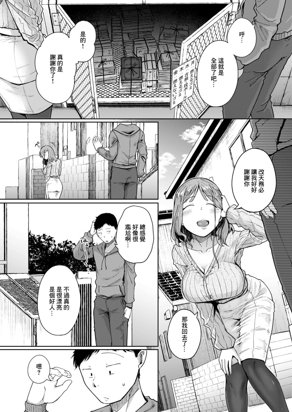 [flanvia] Otonari wa Succubus | 鄰居是魅魔 (COMIC X-EROS #112) [Chinese] [Digital] - Page 4