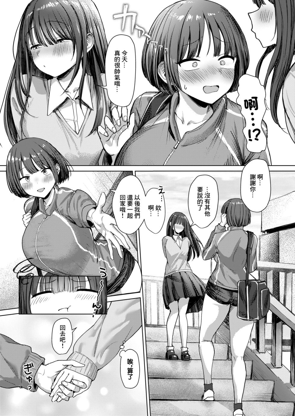 [Eco Heeky] Dare ni mo Makenai Watashi Dake no Ouji-sama | 不輸給任何人只屬於我的王子 (COMIC X-EROS #112) [Chinese]  [Digital] - Page 8