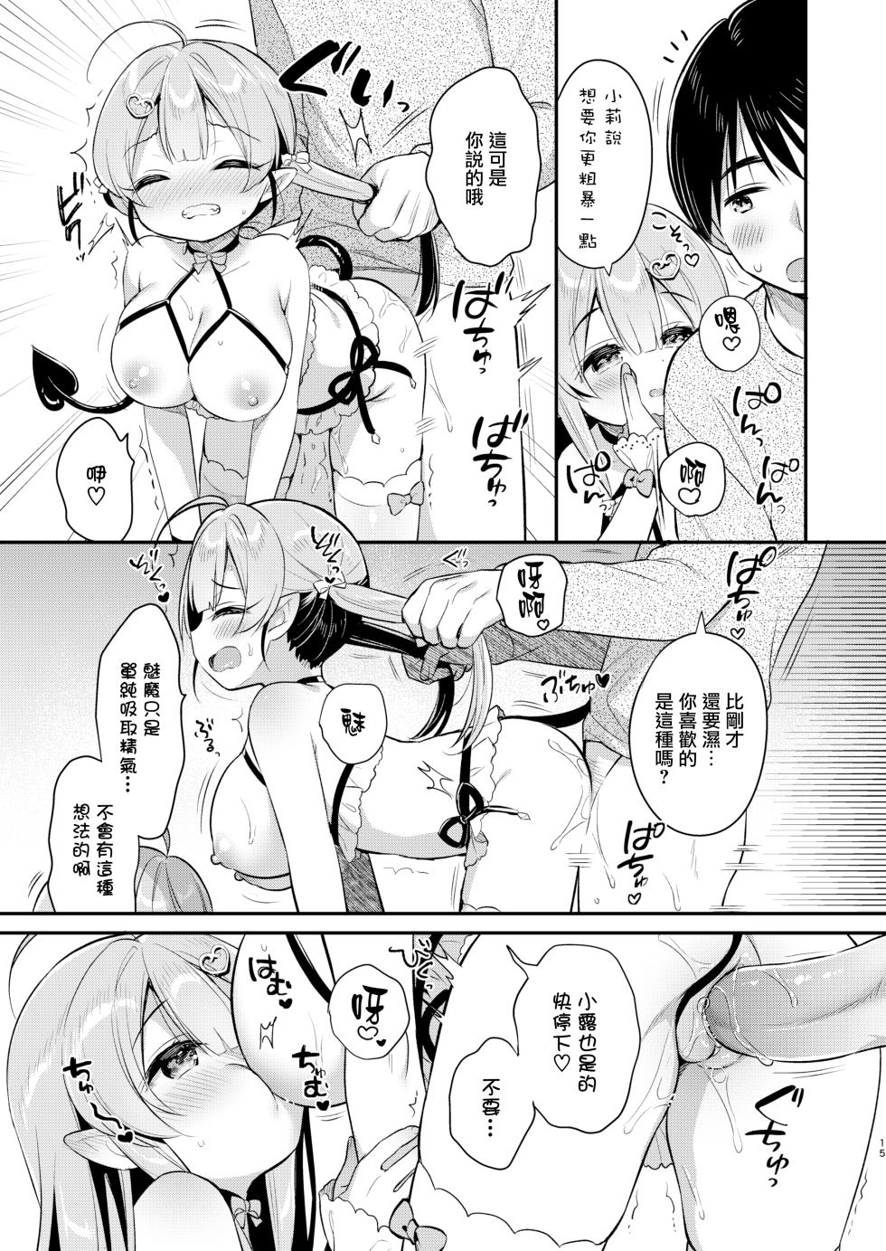 [Usacastle (Usashiro Mani)] Totsugeki Futago Succubus-chan [Chinese] [无毒汉化组&Kafee去码] [Decensored] [Digital] - Page 15