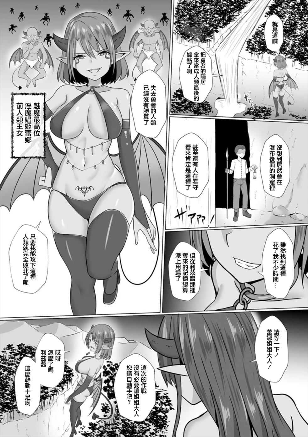 [Bullet] Inma Shouki Liz Ch. 1 | 淫魔娼姬利茲 第1話 [Chinese] - Page 3