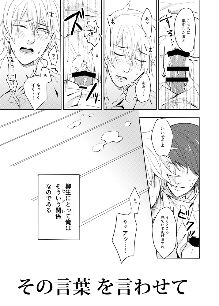 [Stamina Ramen (ASAYA)] Sono kotoba o iwa sete (Prince of Tennis) [Digital] - Page 4