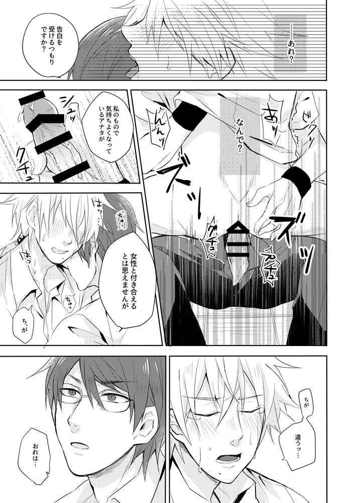[Stamina Ramen (ASAYA)] Sono kotoba o iwa sete (Prince of Tennis) [Digital] - Page 10