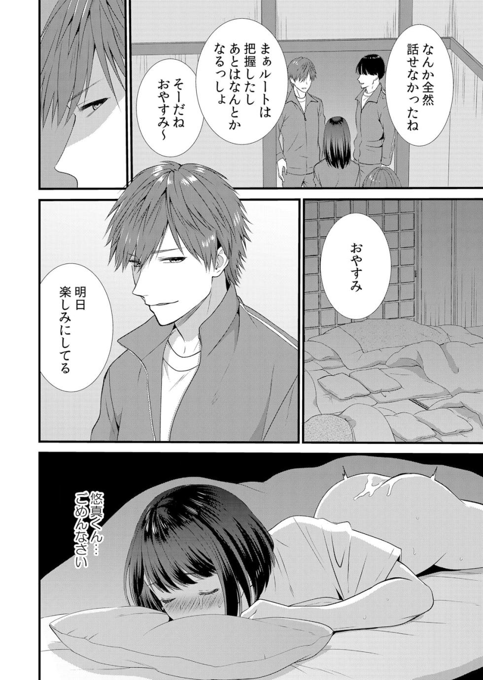 [Takamiya Hairi] Shuugaku Ryokouchuu, Kare Tomo to Sex Tsuke ~ Gokubuto Chinko ni Nando mo Ikasare Hamerarete... 1-8 - Page 32