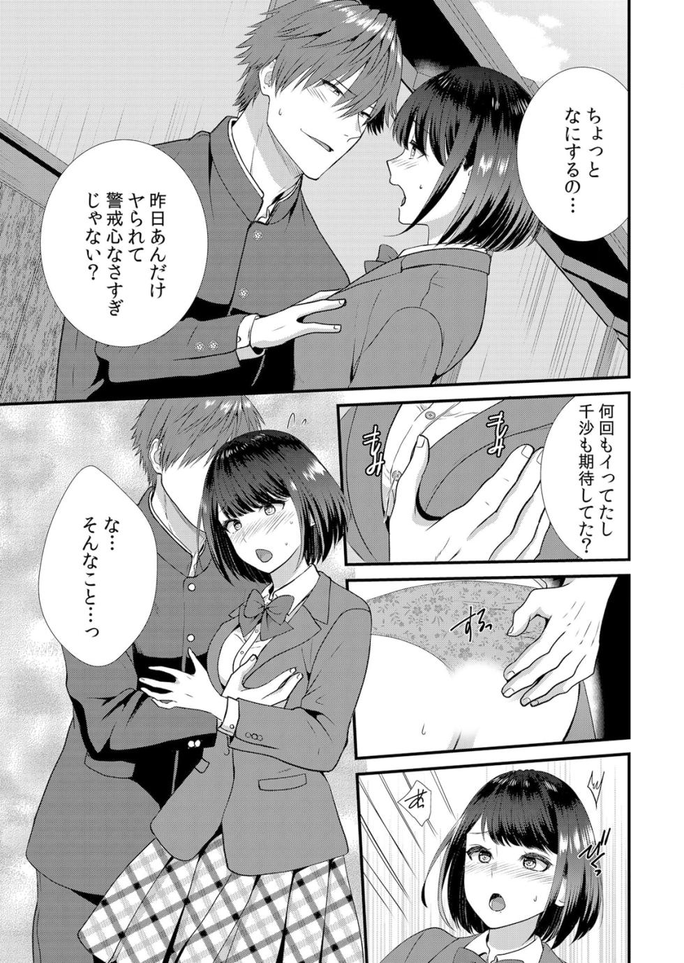 [Takamiya Hairi] Shuugaku Ryokouchuu, Kare Tomo to Sex Tsuke ~ Gokubuto Chinko ni Nando mo Ikasare Hamerarete... 1-8 - Page 37