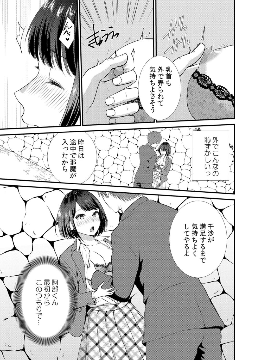 [Takamiya Hairi] Shuugaku Ryokouchuu, Kare Tomo to Sex Tsuke ~ Gokubuto Chinko ni Nando mo Ikasare Hamerarete... 1-8 - Page 39