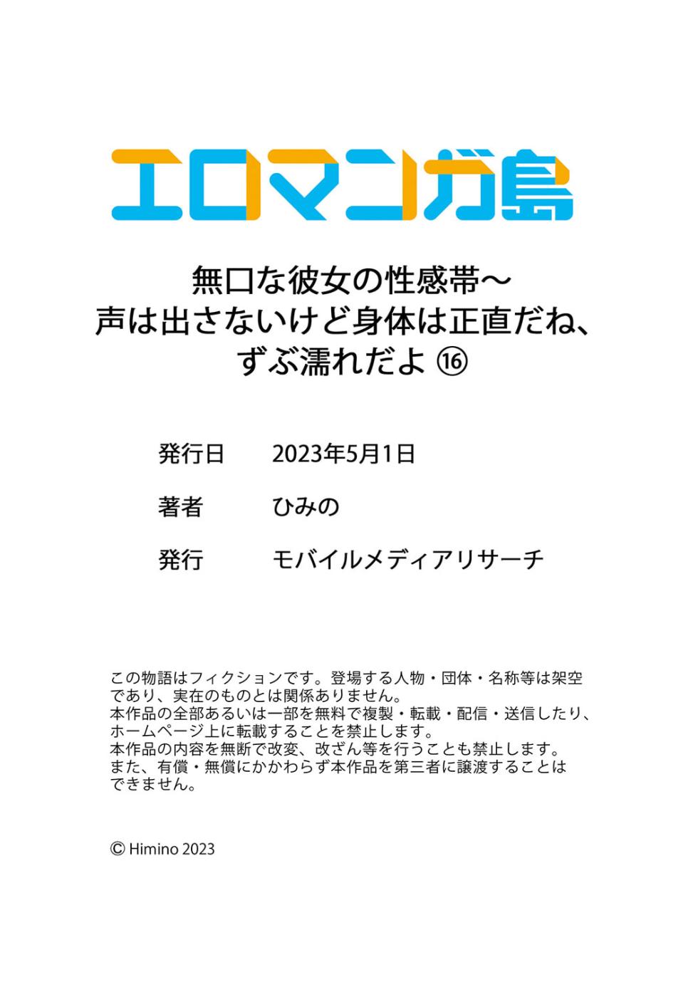 [Himino] Mukuchi na Kanojo no Seikantai ~Koe wa Dasanai kedo Karada wa Shoujiki da ne, Zubunure da yo 16-18 - Page 30