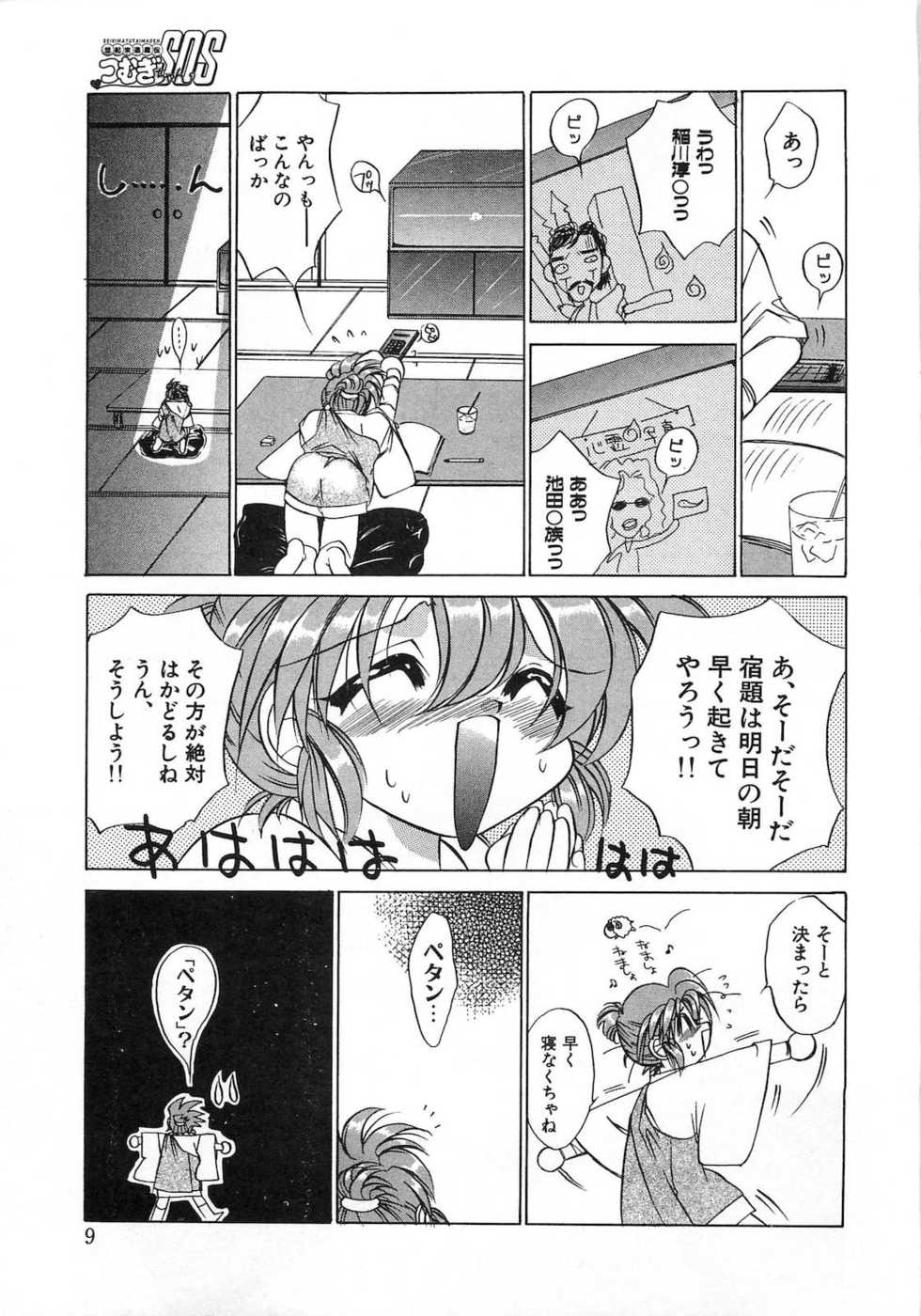 [Tokaidow Micty] Seikimatsu Taimaden Tsumugi-chan SOS - Page 12