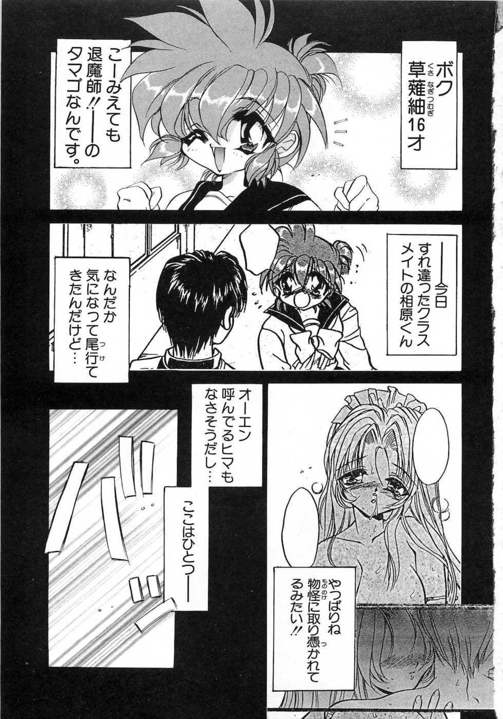 [Tokaidow Micty] Seikimatsu Taimaden Tsumugi-chan SOS - Page 40