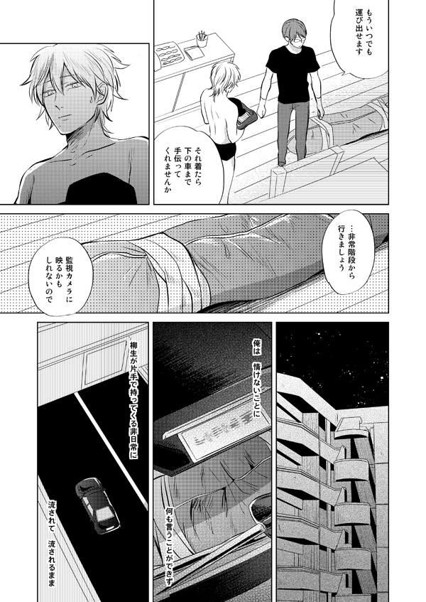 [bed (Sano)] Zenka Ippan (Prince of Tennis) [Digital] - Page 38