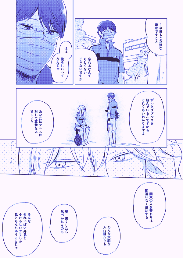 [bed (Sano)] Utsukushiku aoki rinri (Prince of Tennis) [Digital] - Page 9