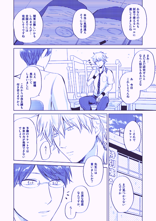 [bed (Sano)] Utsukushiku aoki rinri (Prince of Tennis) [Digital] - Page 12