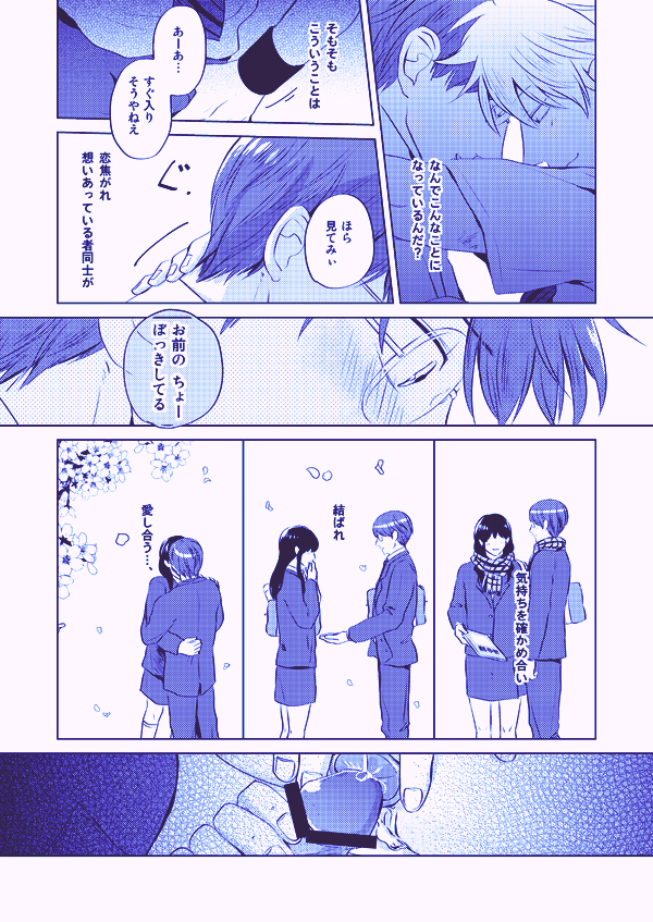 [bed (Sano)] Utsukushiku aoki rinri (Prince of Tennis) [Digital] - Page 18