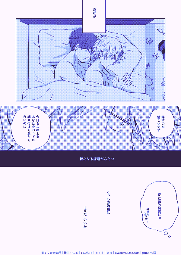 [bed (Sano)] Utsukushiku aoki rinri (Prince of Tennis) [Digital] - Page 32