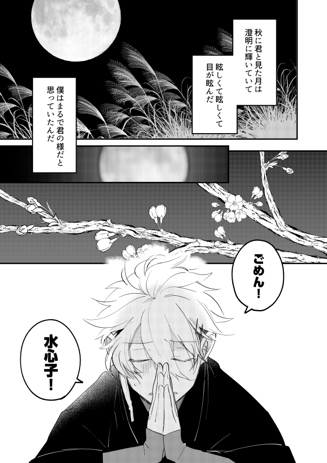 [#7058A3 (Nonono)] Oboronaru o mederu (Touken Ranbu) [Digital] - Page 3