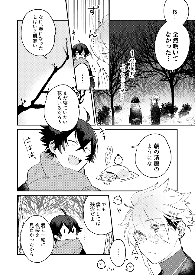[#7058A3 (Nonono)] Oboronaru o mederu (Touken Ranbu) [Digital] - Page 4