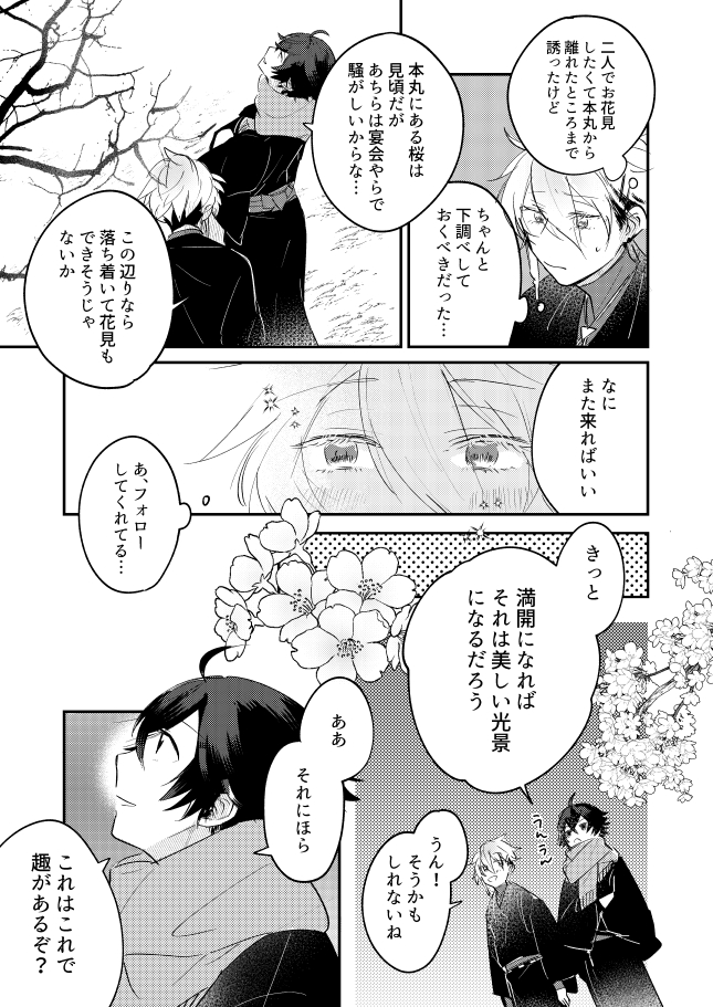 [#7058A3 (Nonono)] Oboronaru o mederu (Touken Ranbu) [Digital] - Page 5