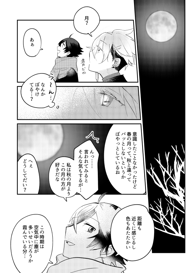 [#7058A3 (Nonono)] Oboronaru o mederu (Touken Ranbu) [Digital] - Page 6