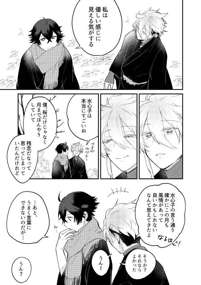 [#7058A3 (Nonono)] Oboronaru o mederu (Touken Ranbu) [Digital] - Page 7