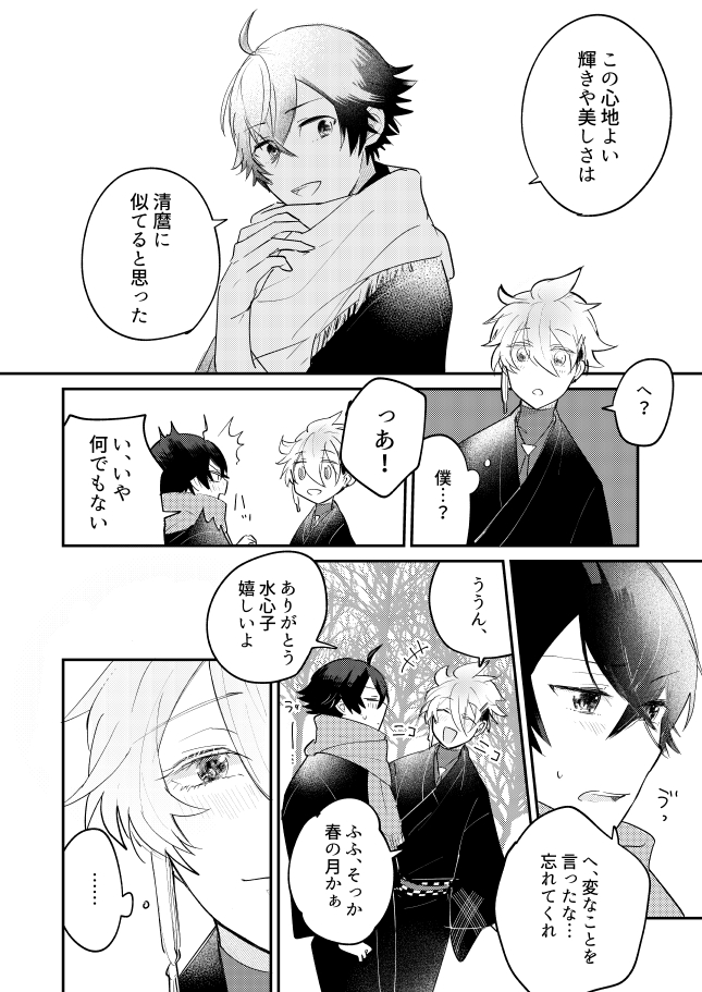 [#7058A3 (Nonono)] Oboronaru o mederu (Touken Ranbu) [Digital] - Page 8
