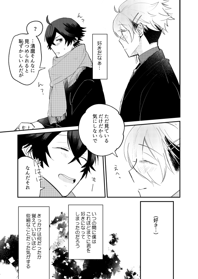[#7058A3 (Nonono)] Oboronaru o mederu (Touken Ranbu) [Digital] - Page 9