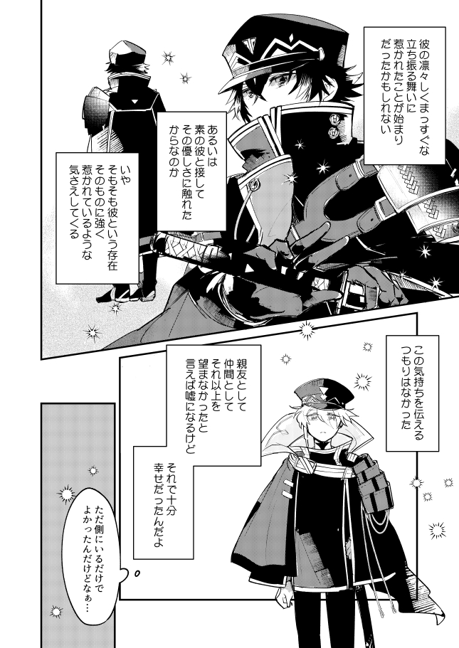 [#7058A3 (Nonono)] Oboronaru o mederu (Touken Ranbu) [Digital] - Page 10