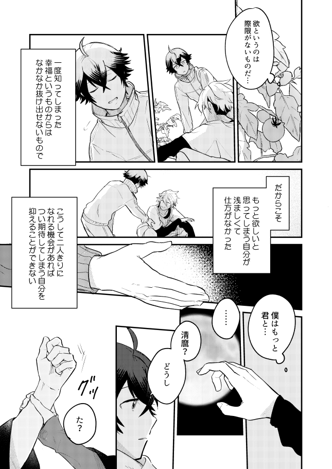 [#7058A3 (Nonono)] Oboronaru o mederu (Touken Ranbu) [Digital] - Page 11