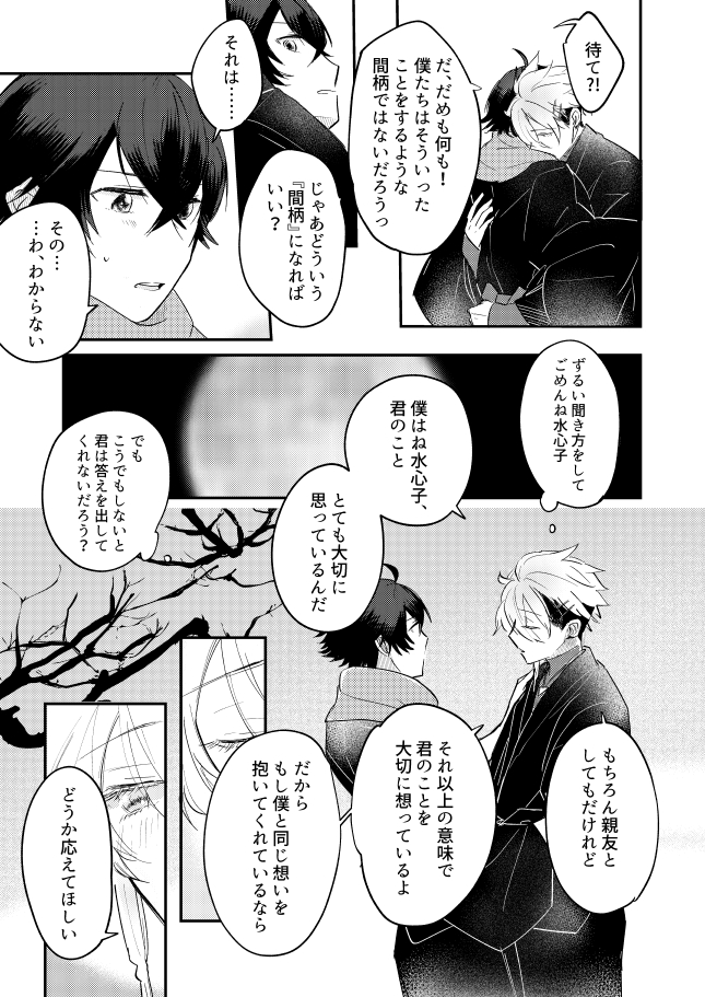 [#7058A3 (Nonono)] Oboronaru o mederu (Touken Ranbu) [Digital] - Page 13