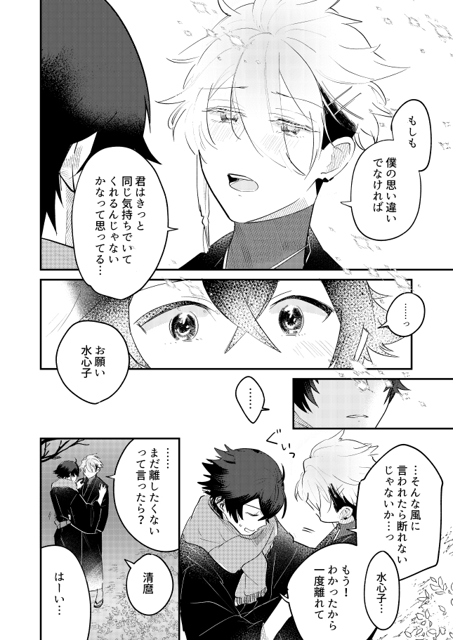 [#7058A3 (Nonono)] Oboronaru o mederu (Touken Ranbu) [Digital] - Page 14
