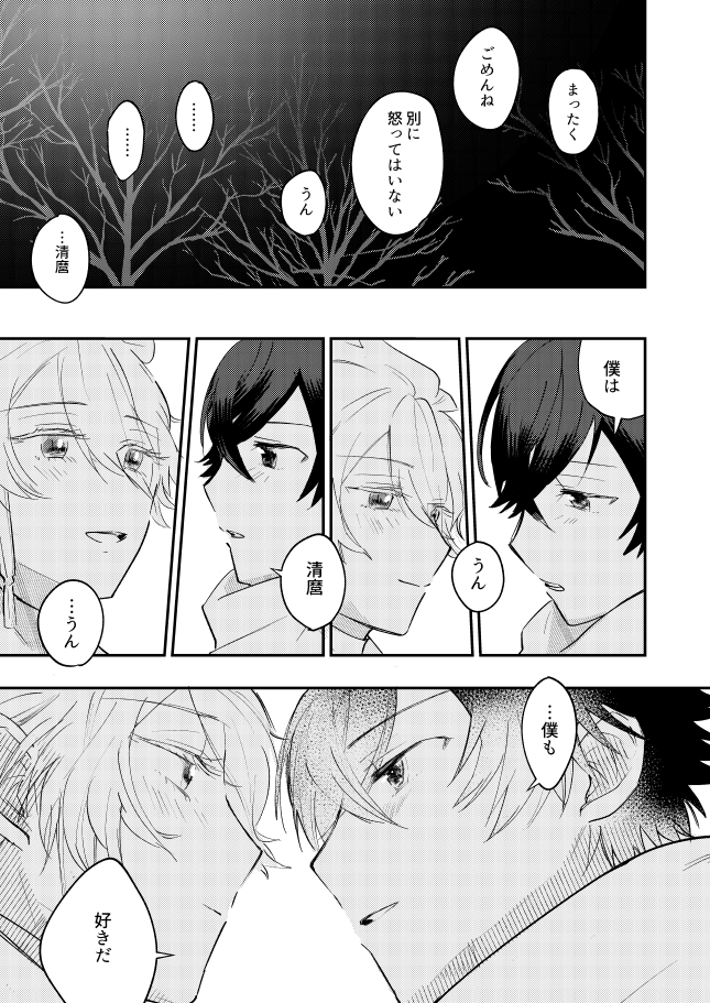 [#7058A3 (Nonono)] Oboronaru o mederu (Touken Ranbu) [Digital] - Page 15