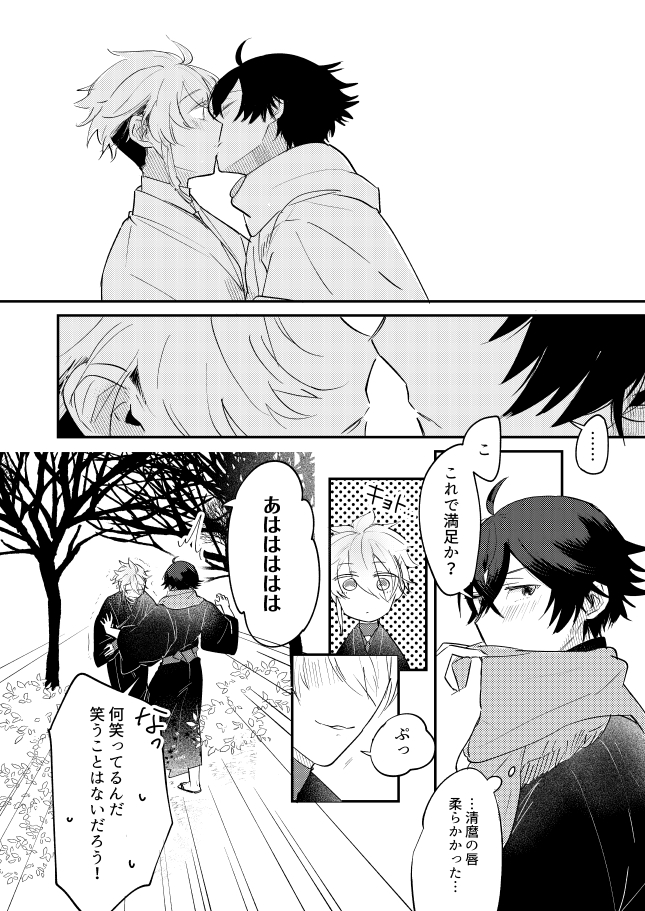[#7058A3 (Nonono)] Oboronaru o mederu (Touken Ranbu) [Digital] - Page 16