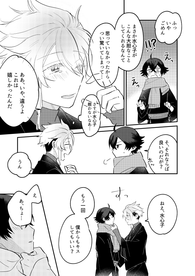 [#7058A3 (Nonono)] Oboronaru o mederu (Touken Ranbu) [Digital] - Page 17
