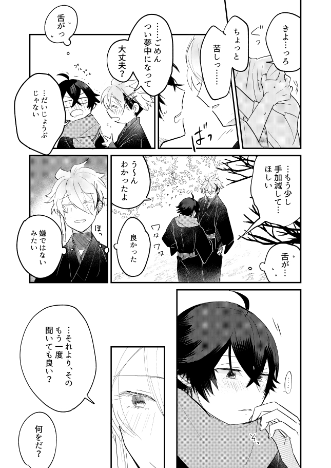 [#7058A3 (Nonono)] Oboronaru o mederu (Touken Ranbu) [Digital] - Page 19